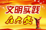 新時代文明實踐中心